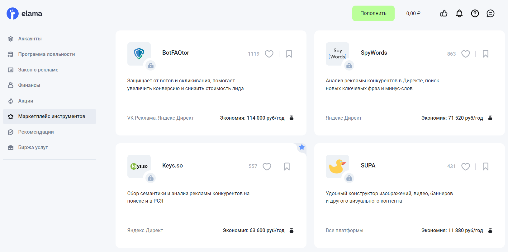 Скриншот раздела с инструментами на сайте eLama