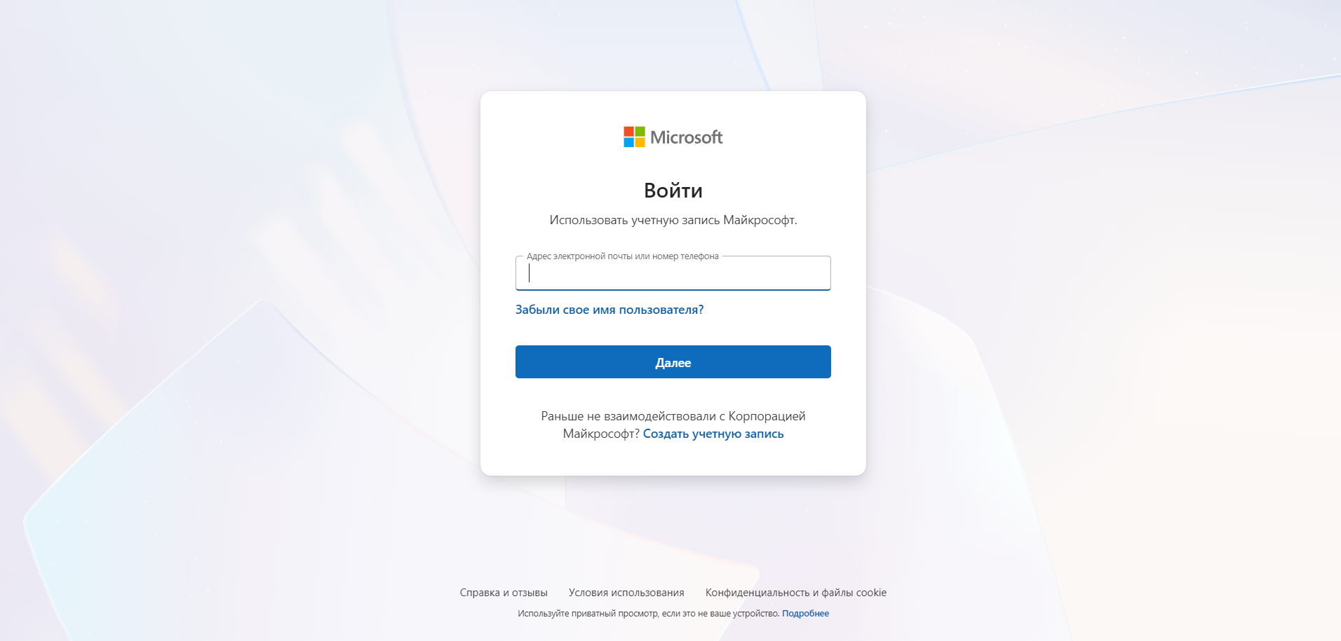 Скриншот окна входа в учетную запись Microsoft