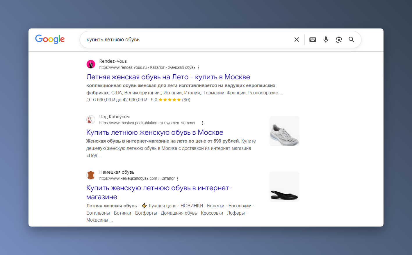 Скриншот поисковой выдачи Google по запросу «купить летнюю обувь»