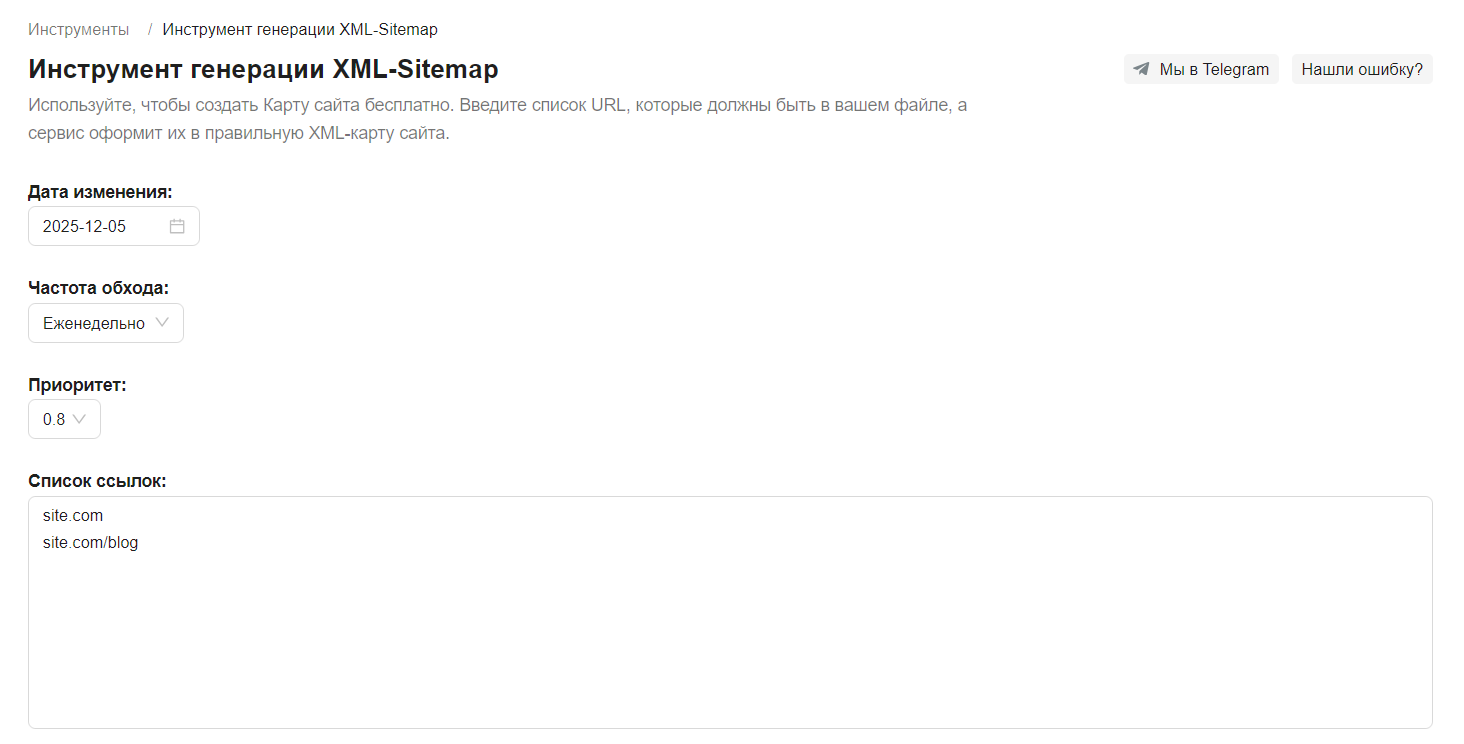 Скриншот инструмента «Генератор XML-Sitemap» на сайте PR-CY