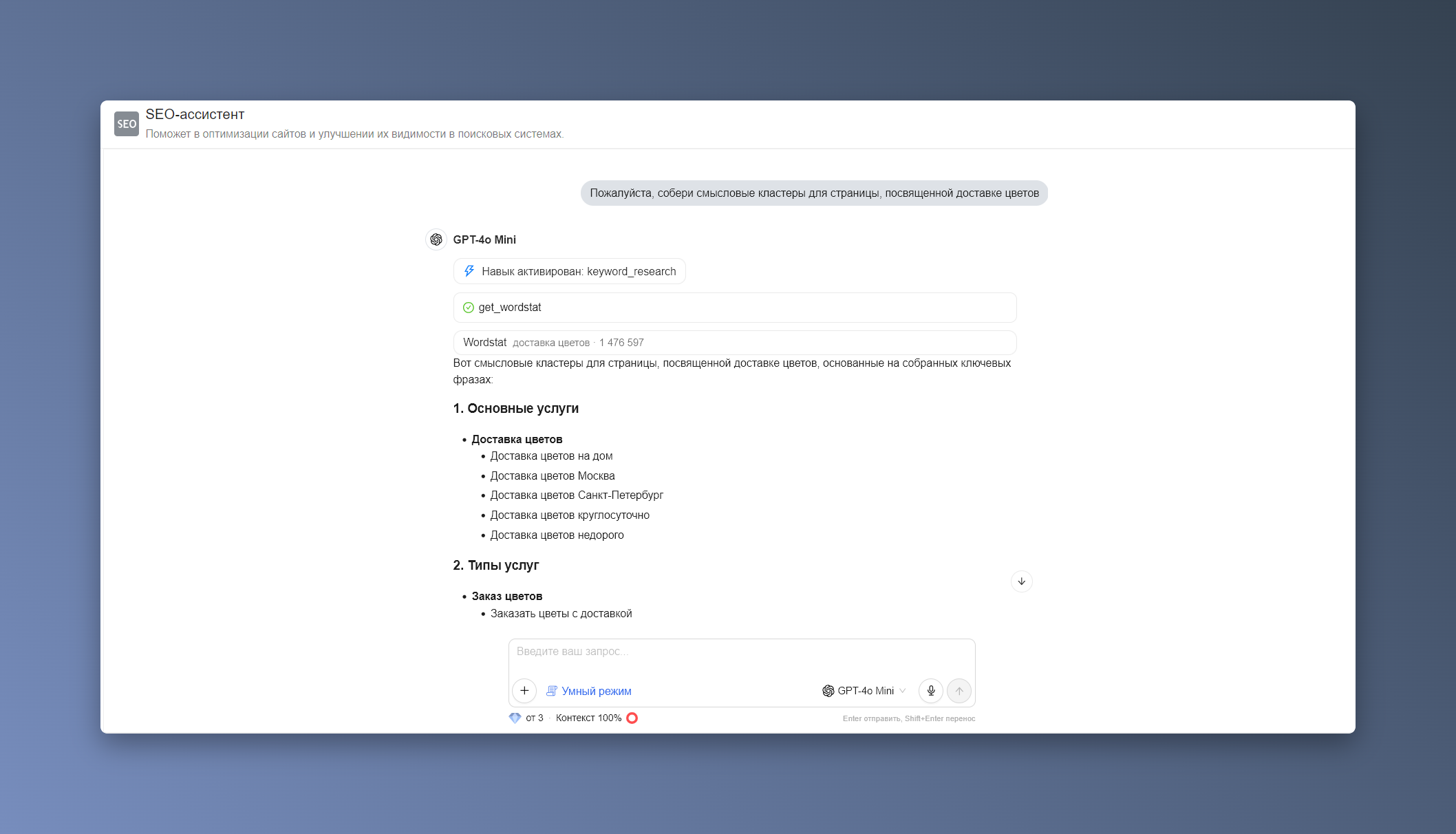 Скриншот инструмента «SEO-ассистент» на сайте PR-CY