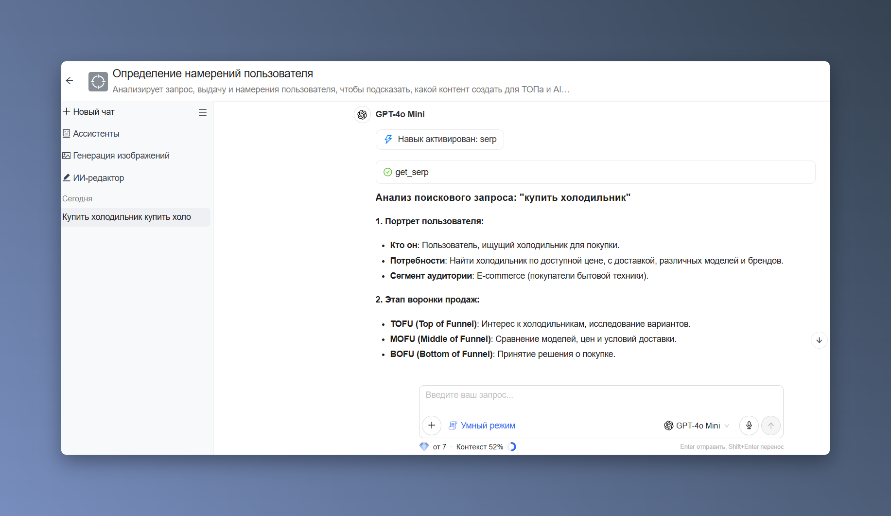 Скриншот инструмента для определения интента