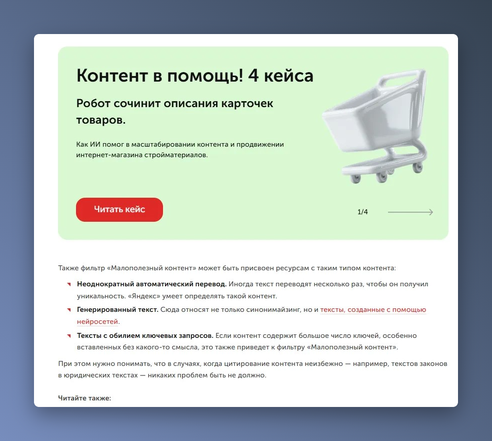 Пример нативной текстовой перелинковки