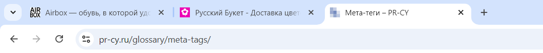 Скриншот главной строки браузера Google Chrome с открытыми вкладками, на которых видны заголовки страниц