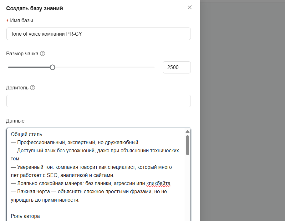 Скриншот интерфейса инструмента для создания базы знаний