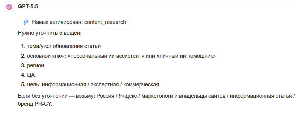 Скриншот интерфейса ИИ-чата с включенным навыком