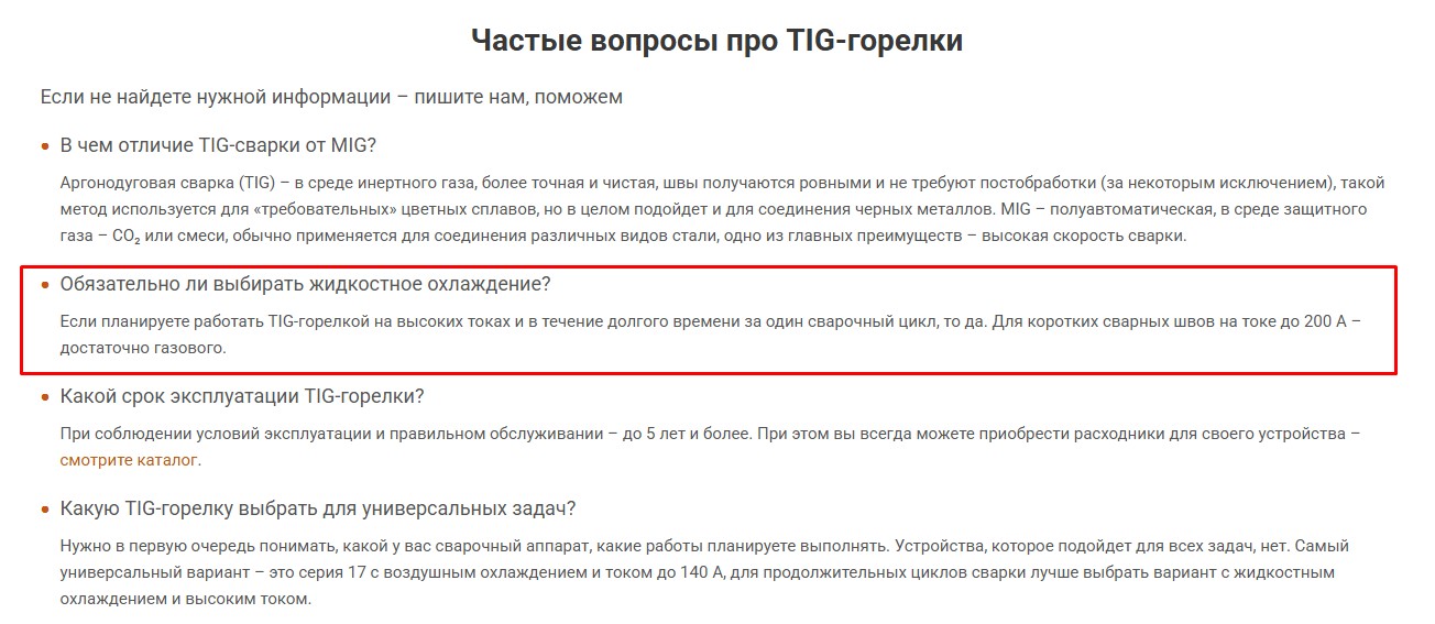 FAQ в информационной статье