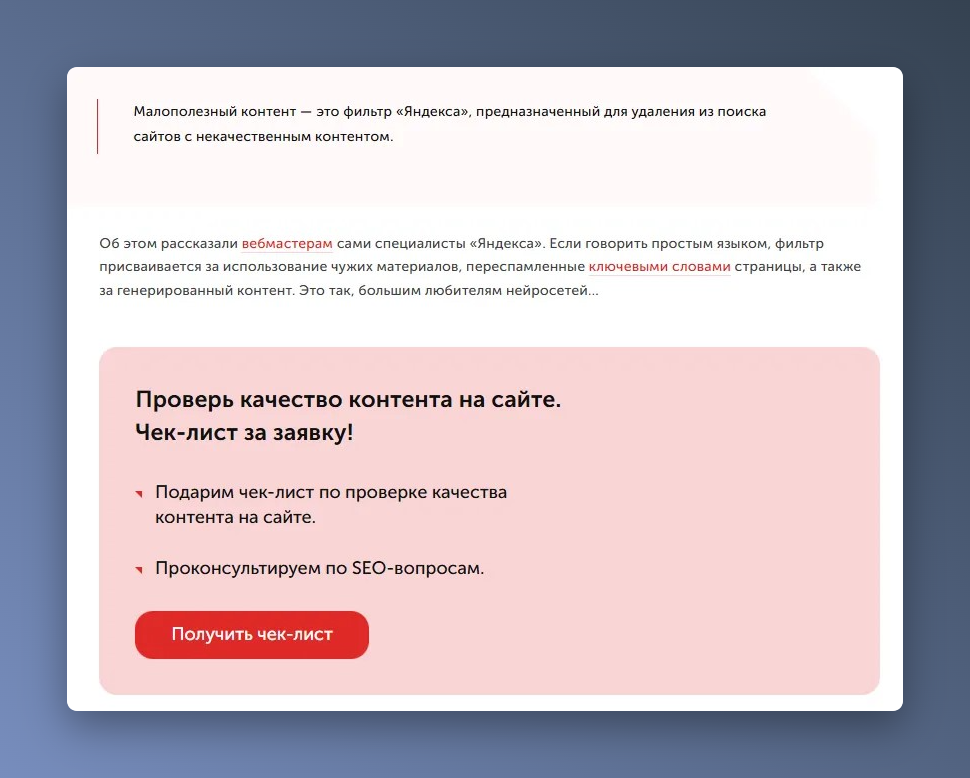 Пример предложения чек-листа