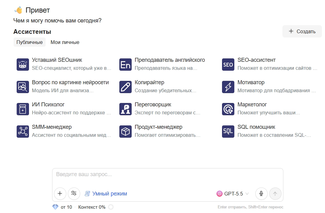 Кнопка «Умный режим» в диалоге с Chat GPT