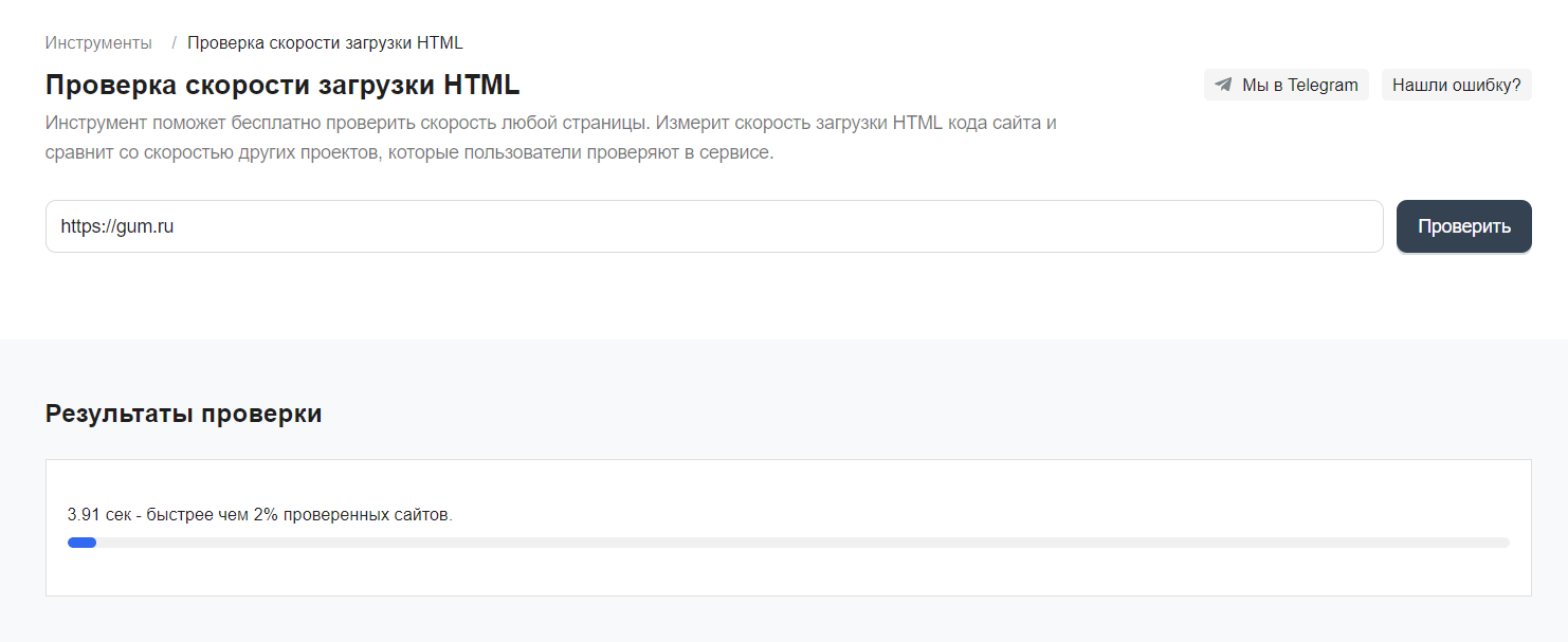 Скриншот инструмента «Проверка скорости загрузки HTML»