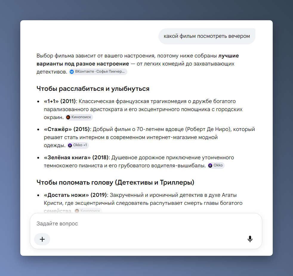 Скриншот ответа ИИ Google на запрос «какой фильм посмотреть вечером»