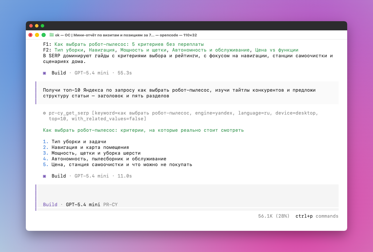 Скриншот работы с OpenCode через PR-CY API