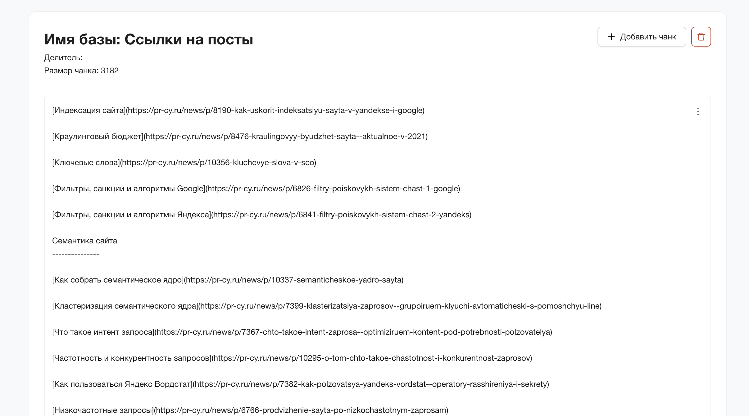Скриншот интерфейса инструмента для создания базы знаний
