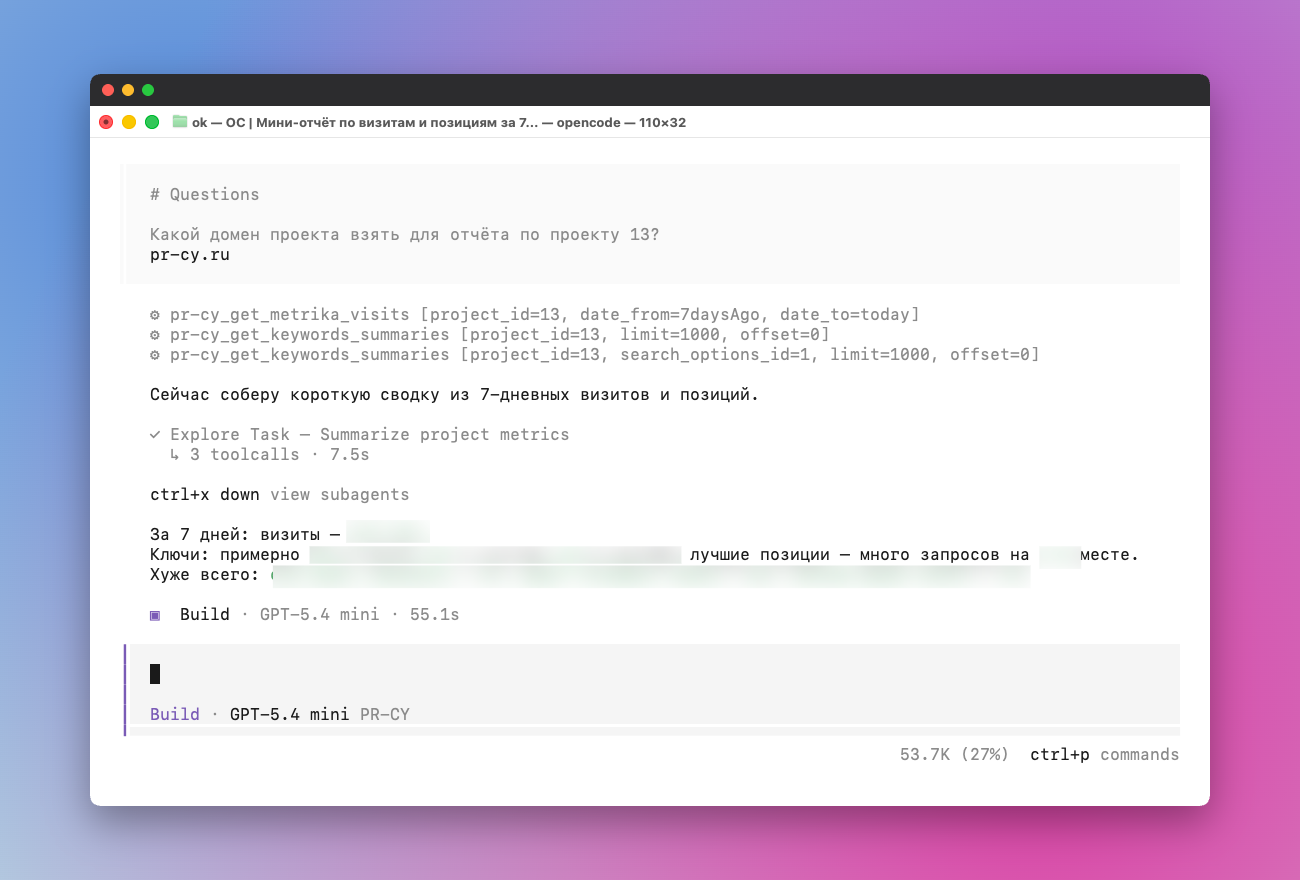 Скриншот работы с OpenCode через PR-CY API