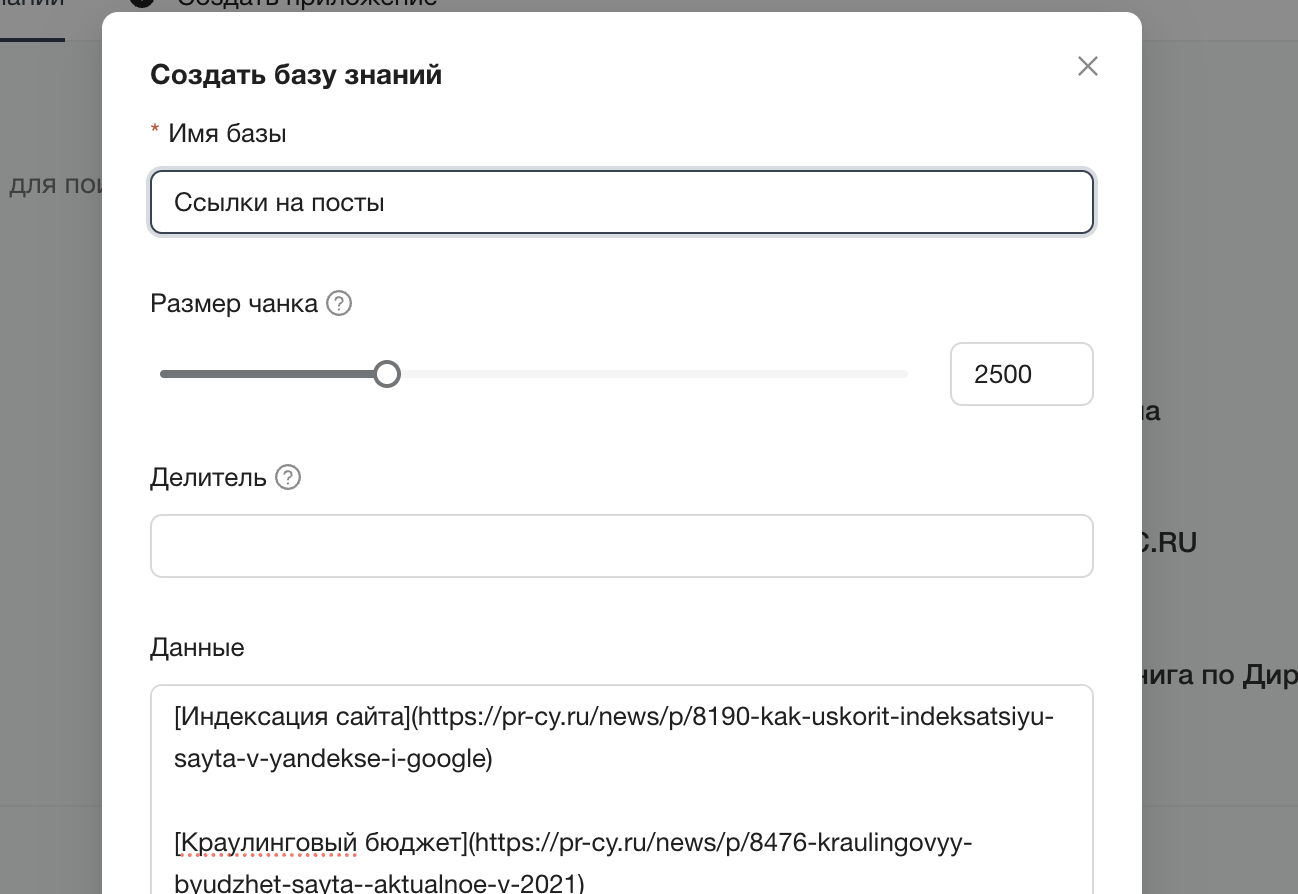 Скриншот интерфейса инструмента для создания базы знаний