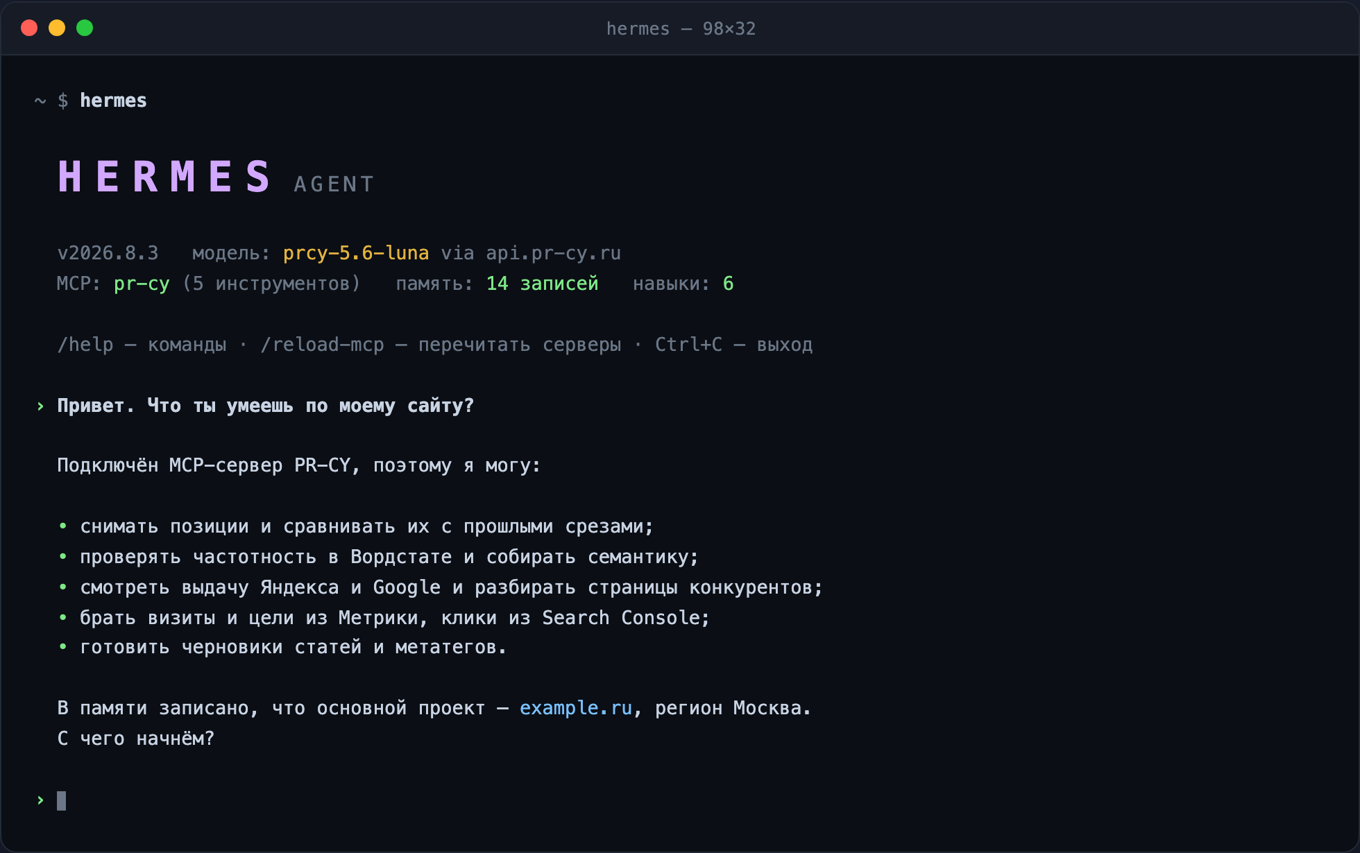 Окно Hermes Agent после запуска: версия, подключённая модель prcy-5.6-luna через api.pr-cy.ru, MCP-сервер pr-cy и первый ответ агента