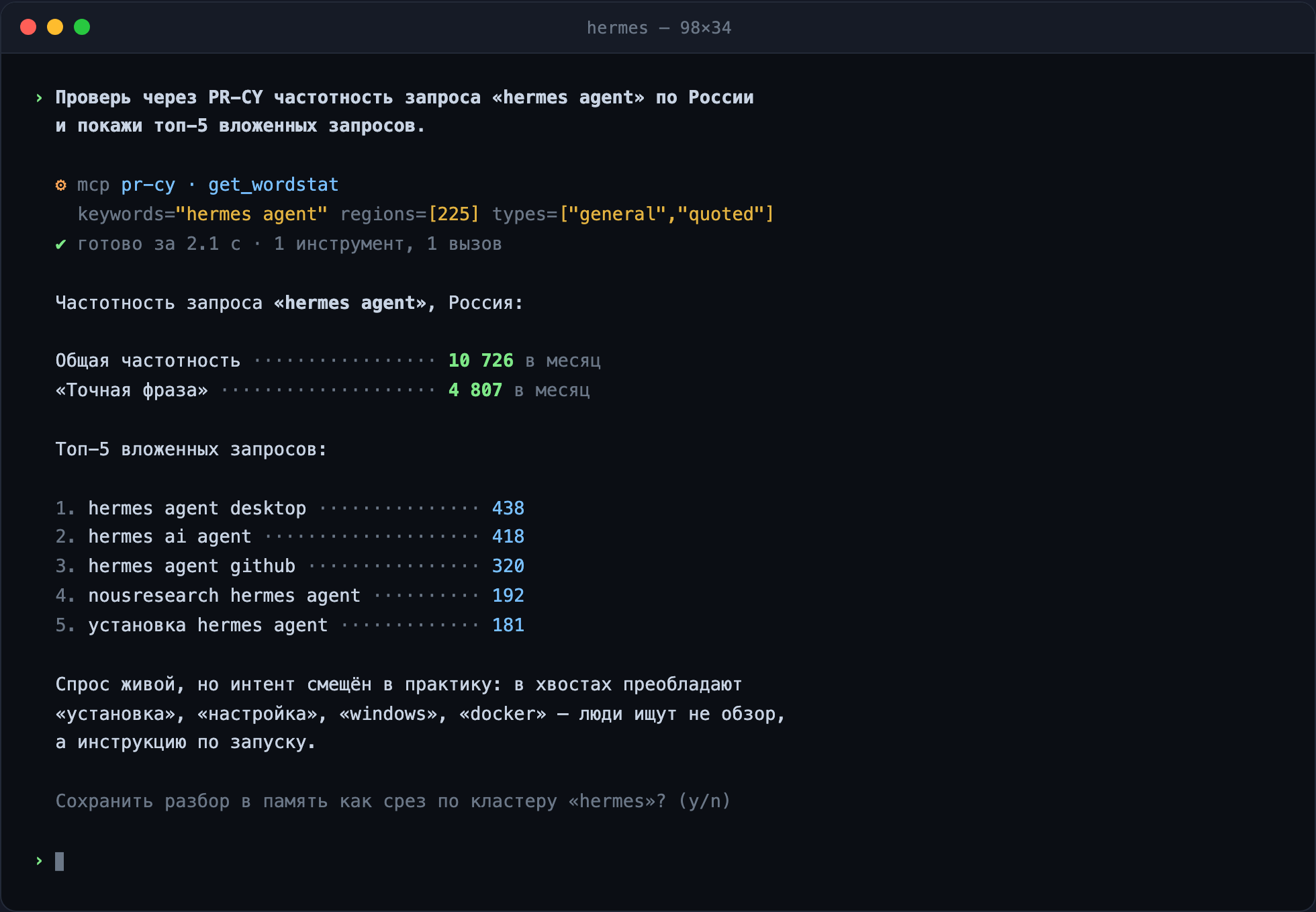 Hermes вызывает инструмент get_wordstat MCP-сервера PR-CY и возвращает частотность запроса hermes agent с топ-5 вложенных запросов